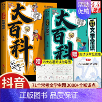 全套2册 小学+初中文学常识大百科 [正版]文学常识2024新版小学初中语文文学常识百科常识漫画理解速记必小学生初中生必