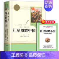 [人教版]红星照耀中国 [正版]昆虫记和红星照耀中国共2册八年级上册必读的课外书原著人教版完整版人民教育出版社八上初二文