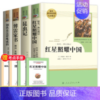 [八上下册必读4册]昆虫记+红星+钢铁+傅雷 [正版]昆虫记和红星照耀中国共2册八年级上册必读的课外书原著人教版完整版人