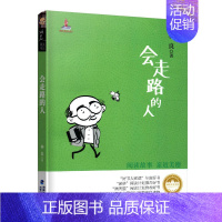 林良美文书坊:会走路的人 [正版]C永远的小太阳书林良作品集看图说话系列三四五六年级阅读课外书小学生课外书籍儿童文学名家