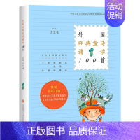 外国经典童诗诵读100首 [正版]全套3册 中国经典童诗诵读100首+中国经典童谣诵读100首+外国经典童诗诵读100首