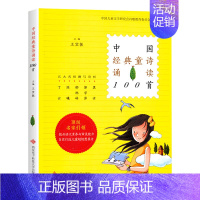 中国经典童诗诵读100首 [正版]全套3册 中国经典童诗诵读100首+中国经典童谣诵读100首+外国经典童诗诵读100首