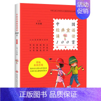 中国经典童谣诵读100首 [正版]全套3册 中国经典童诗诵读100首+中国经典童谣诵读100首+外国经典童诗诵读100首