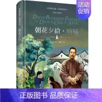 朝花夕拾·呐喊 [正版]全套儿童文学世界十大名著中国外国经典小说书籍书排行榜巴黎圣母院原著初中必读初中生课外书阅读适
