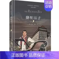 骆驼祥子 [正版]全套儿童文学世界十大名著中国外国经典小说书籍书排行榜巴黎圣母院原著初中必读初中生课外书阅读适合中小