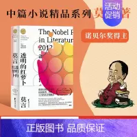 透明的红萝卜 [正版]莫言作品集 蛙生死疲劳丰乳肥臀红树林檀香刑晚熟的人 中国现当代文学