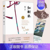 红树林 [正版]莫言作品集 蛙生死疲劳丰乳肥臀红树林檀香刑晚熟的人 中国现当代文学