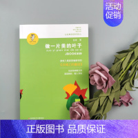 做一片美的叶子(新版) [正版]做一片美的叶子 金波中国儿童经典文学书系小学生一二三四年级美学熏陶阅读故事书 母爱自