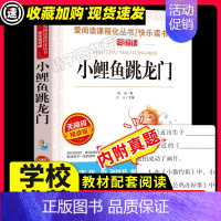 小鲤鱼跳龙门 [正版]中国民俗故事原著必小学生课外阅读书籍三年级四五六青少年人民儿童文学教育读物天地出版社注释全集完整版