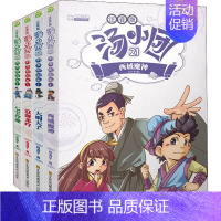 [21-24 注音版]明清帝国卷共4册 [正版]汤小团漫游中国历史系列全套28册彩图注音版隋唐风云东周列国两汉传奇纵横三