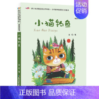 小猫钓鱼 [正版]妹妹的红雨鞋二年级注音版百年百部中国儿童文学经典书系7-14周岁老师一年级二三年级小学生课外阅读书籍畅