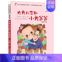 大头儿子小头爸爸[注音版] [正版]小布头奇遇记注音版百年百步中国儿童文学经典书系一二三年级阅读书籍孙幼军著