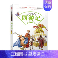 西游记 [正版]一生必读的中国十大名著全套10册岳飞传隋唐演义聊斋志异封神演义杨家将东周列国志西游记水浒传三国演义红楼梦