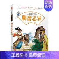 聊斋志异 [正版]一生必读的中国十大名著全套10册岳飞传隋唐演义聊斋志异封神演义杨家将东周列国志西游记水浒传三国演义红楼