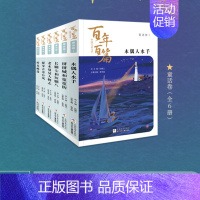 [全套6册]中国儿童文学百年百篇:童话卷 [正版]中国儿童文学百年百篇全套14册 童话卷 小说卷 挤挤城和宽宽街 时光邮