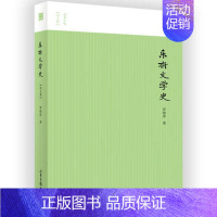 [正版]乐府文学史 名家小史图文版 讲述了两汉、魏晋、南北朝和隋唐时期乐府诗歌的盛衰演变过程 中国历代古典乐府文学文化知