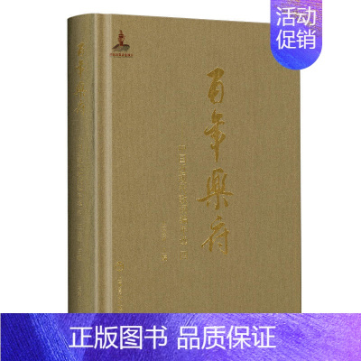 [正版]全新 百年乐府 第四册 王立平 中国近现代歌曲编 中国音乐文学文史 出版基金项目 上海音乐出版社97875523