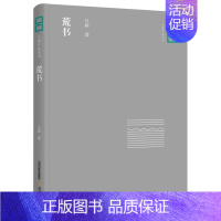 [正版]荒书 吕新作品系列中国现当代文学中短篇小说集