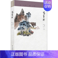 [正版] 茶事绘 桑田 著 王成华绘 古雅的茶画册华中科技大学出版社中国现当代诗歌文学籍