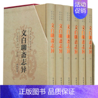 [正版]聊斋志异 古典小说 聊斋志异 文白对照 聊斋志异全集 中国历史神话小说 古代民间鬼聊斋 中国古典文学书籍 中