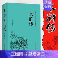 [正版]水浒传青少版原著学生版 生僻字注音注释 无障碍阅读 锁线精装青少年阅读四大名著书籍之一中国文学古典小说世界名著图