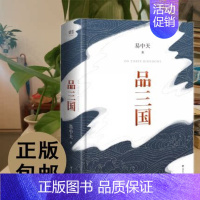 [正版]易中天品三国全集精装合订本完整版 易中天品三国上下册 百家讲坛书籍 中华史中国古代历史文学读本普及读物