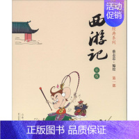 [正版]西游记 彩版 蔡志忠 著 中国幽默漫画 文学 山东人民出版社