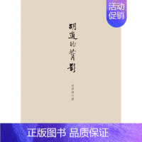 [正版] 叙旧文丛:胡适的背影 肖伊绯 社会科学理论书 社会科学总论书籍 中国现当代文学书 现代学术文化史 文史研究 福