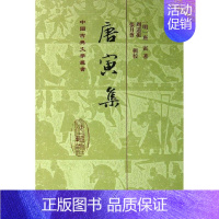 [正版]六库中国古典文学丛书:唐寅集(精装)[明] 唐寅 著 周道振,张月尊 校9787532564149上海古籍