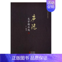 [正版] 庐隐文学 庐隐 书店 中国作品集书籍 畅想书