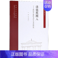 [正版]谁能照顾人--战时中国的文学与文化研究/东大中文新学衡文库