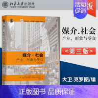 媒介 社会 产业 形象与受众 第三版 [正版]媒介 社会 产业 形象与受众 第三版 大卫·克罗图 未名社科.新闻媒介与信