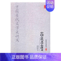 [正版]傅斯年:中国古代文学史讲义 书 文学 书籍