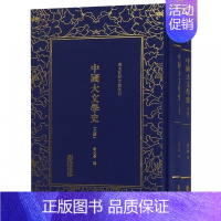 [正版]中国大文学史 清末民初文献丛刊 谢无量 朝华出版社 文学名著 书籍