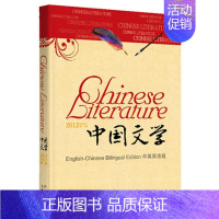 [正版]中国文学:中英双语版:2012年(第一辑):English-Chinese bilingual edition: