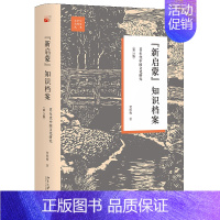 [正版]新启蒙知识档案 80年代中国文化研究 第2版 贺桂梅 北大社 文学与当代史丛书 用知识社会学的方法深入研究80年