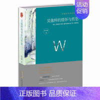 [正版] 吴敬梓的情怀与哲思 陈文新 中国哲学 中国现当代文学作品集 现代中短篇小说集 散文随笔集 安徽文艺出版社