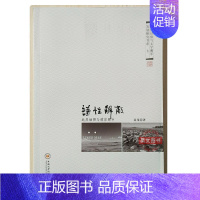 [正版]新书 中国经验与文学湘军发展研究书系:诗性解蔽 此岸烛照与彼岸原乡 中南大学出版社