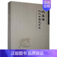 [正版] 钱基博现代中国文学史钱基博书店文学书籍 畅想书