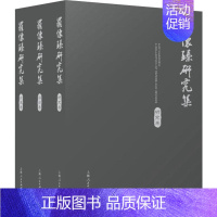 [正版] 罗怀臻研究集 罗怀臻等著 文学评论与研究 中国文学史 中国现代文学史 文学理论书籍 上海人民出版社