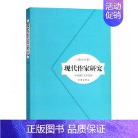 [正版]现代作家研究2011年卷 中国现代文学馆 中国文学评论 书籍