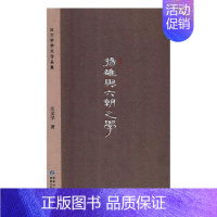 [正版] 扬雄与六朝之学 汪文学 书店 中国古代哲学书籍 畅想书