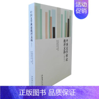 [正版] 中国文学理论批评文选(2013) 中国作家协会理论批评委员会 书店 文学理论基本问题书籍 畅想书