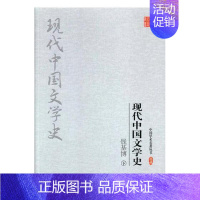 [正版] 钱基博 现代中国文学史 书店 中国文学史书籍 畅想书