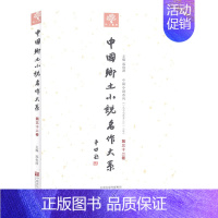 [正版]中国乡土小说名作大系:第三十二卷 郑电波 中原农民出版社 文学小说书籍