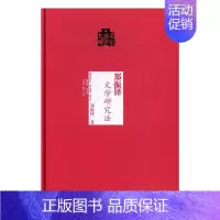 [正版]郑振铎文学研究法 郑振铎 中国现当代随笔 书籍