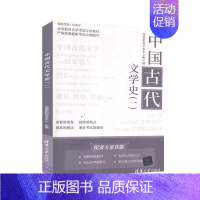 [正版] 中国古代文学史(一) 尚德机构学术中心 书店 文学 书籍 读乐尔书