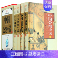 [正版]插盒精装中国公案小说 4卷官场小说中国古代公案小说中国古典文学名著包公案 狄公案 海公案 彭公案 施公案小说集收