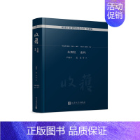 [正版] 灰舞鞋 密码 收获60周年纪念文存(珍藏版)(中篇小说卷2003~2007) 中国当代文学 人民文学出版社