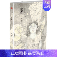 [正版] 童眸 张炜 著 jing典名家小说文库 名家+名作+名画 中国人提升文学修养的bi读书 作家出版社